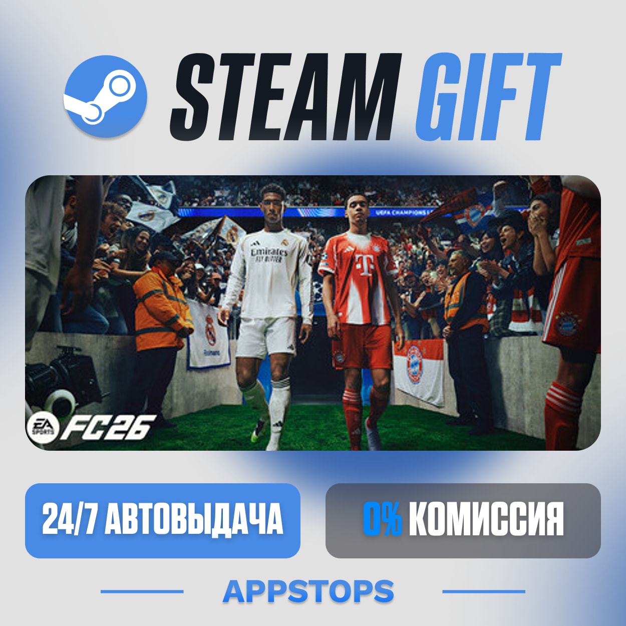 💣 EA SPORTS FC™ 26 Steam Gift · АВТОДОСТАВКА · РОССИЯ + СНГ фото 1