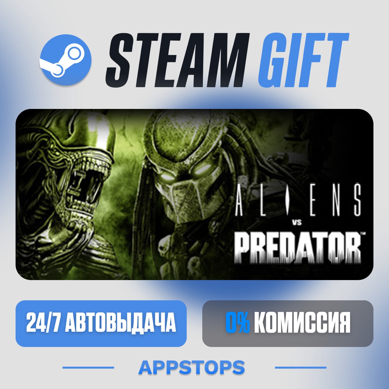 💣 Aliens vs. Predator™ Steam Gift · АВТОДОСТАВКА · РОССИЯ + СНГ фото 1