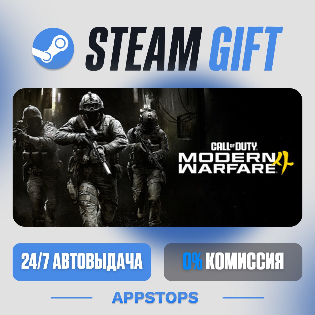 💣 Call of Duty®: Modern Warfare® 4 Steam Gift · АВТОДОСТАВКА · РОССИЯ + СНГ фото 1