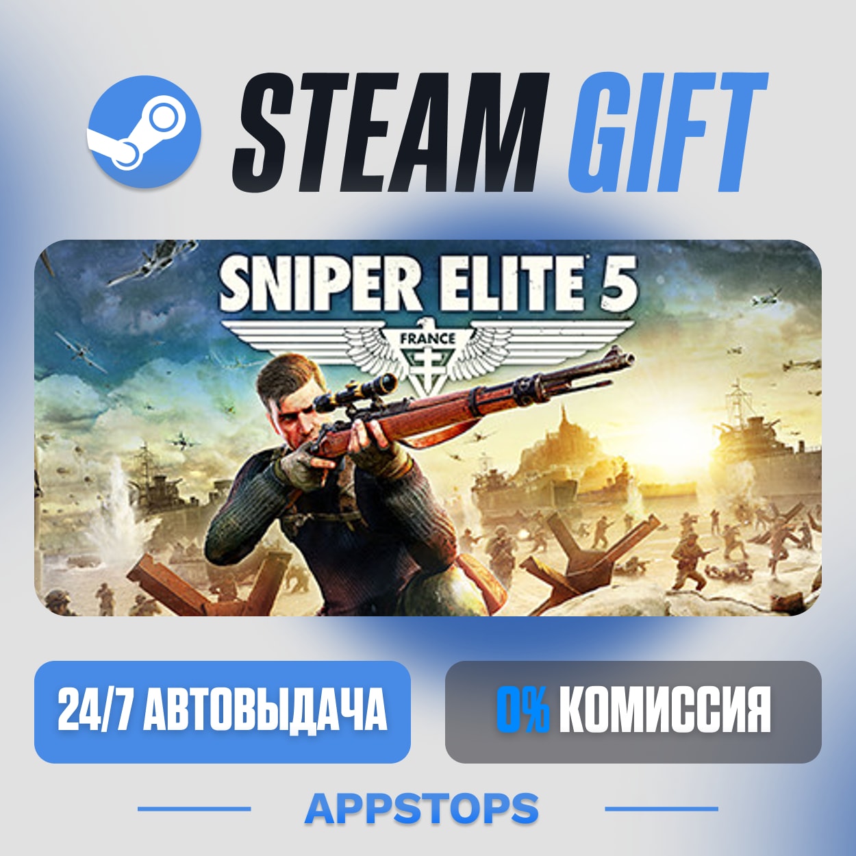 💣 Sniper Elite 5 Steam Gift · АВТОДОСТАВКА · РОССИЯ + СНГ фото 1