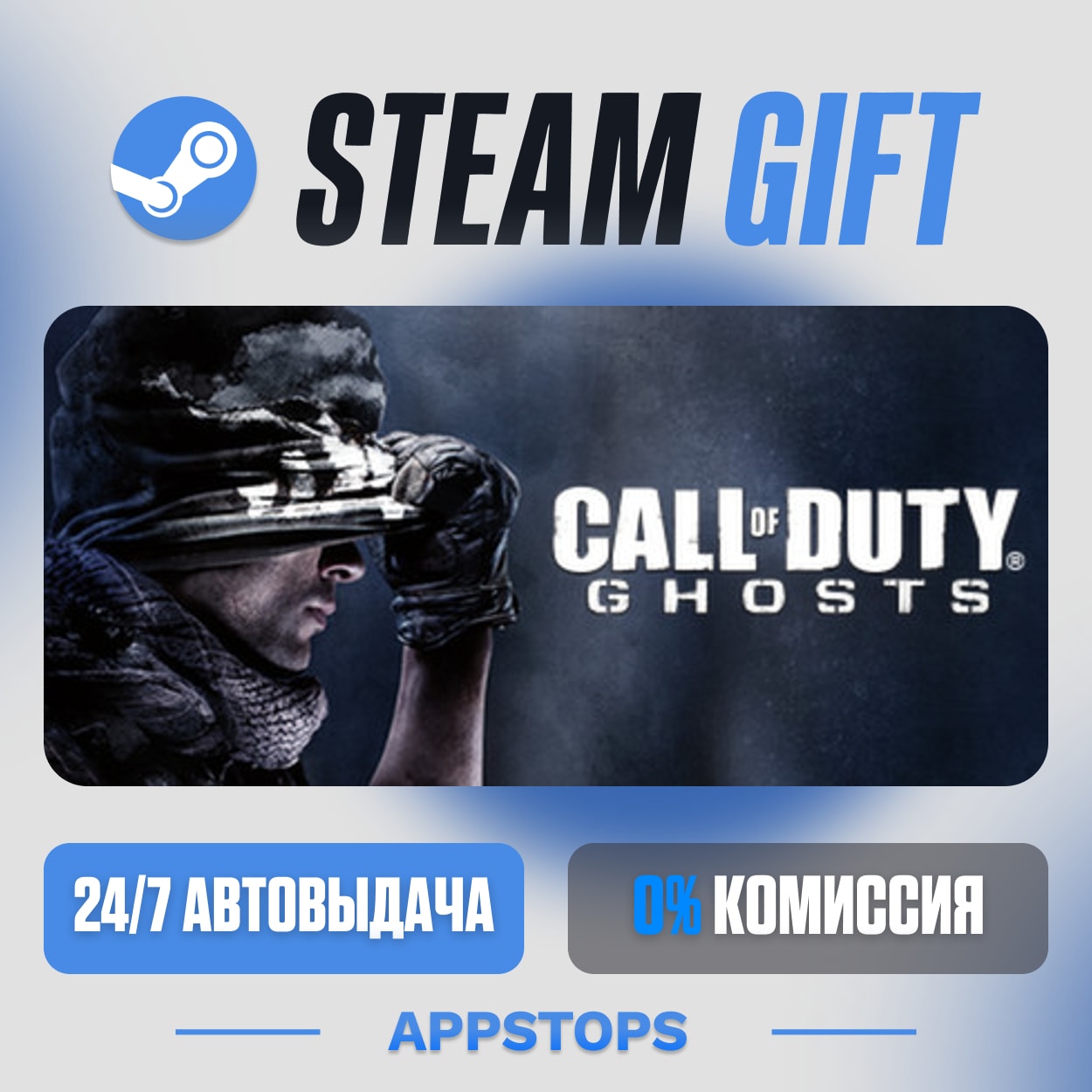 💣 Call of Duty®: Ghosts Steam Gift · АВТОДОСТАВКА · РОССИЯ + СНГ фото 1