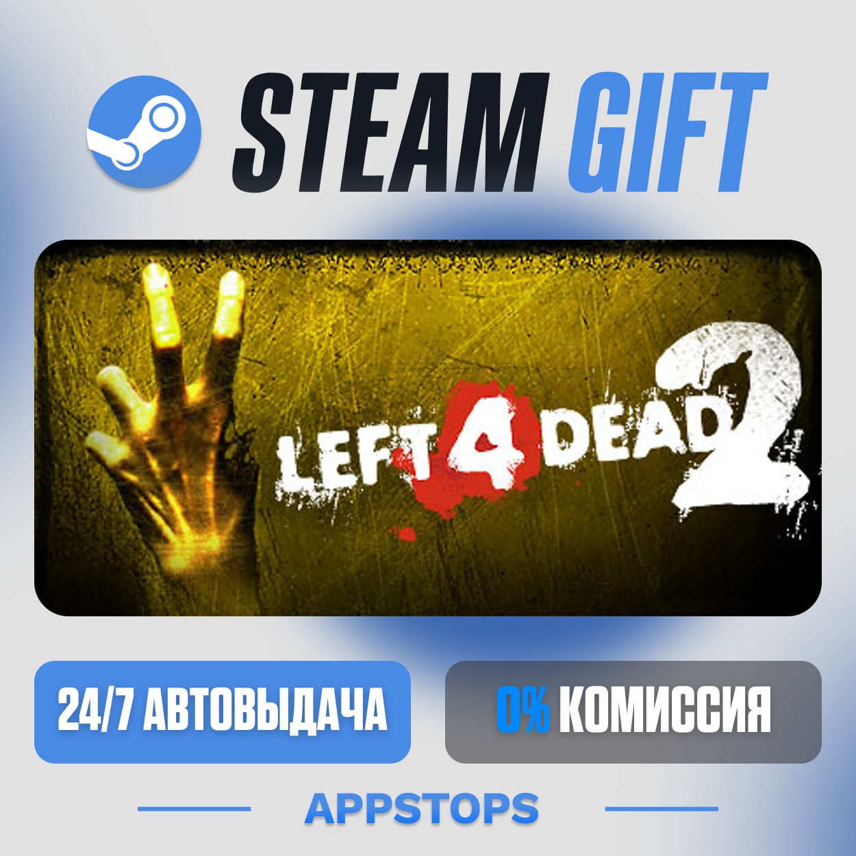 💣 Left 4 Dead 2 Steam Gift · AUTO-DELIVERY · RUSSIA + CIS photo 1
