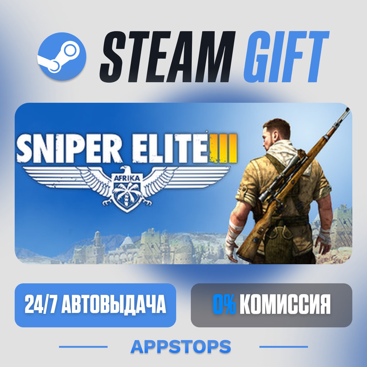 💣 Sniper Elite 3 Steam Gift · АВТОДОСТАВКА · РОССИЯ + СНГ фото 1