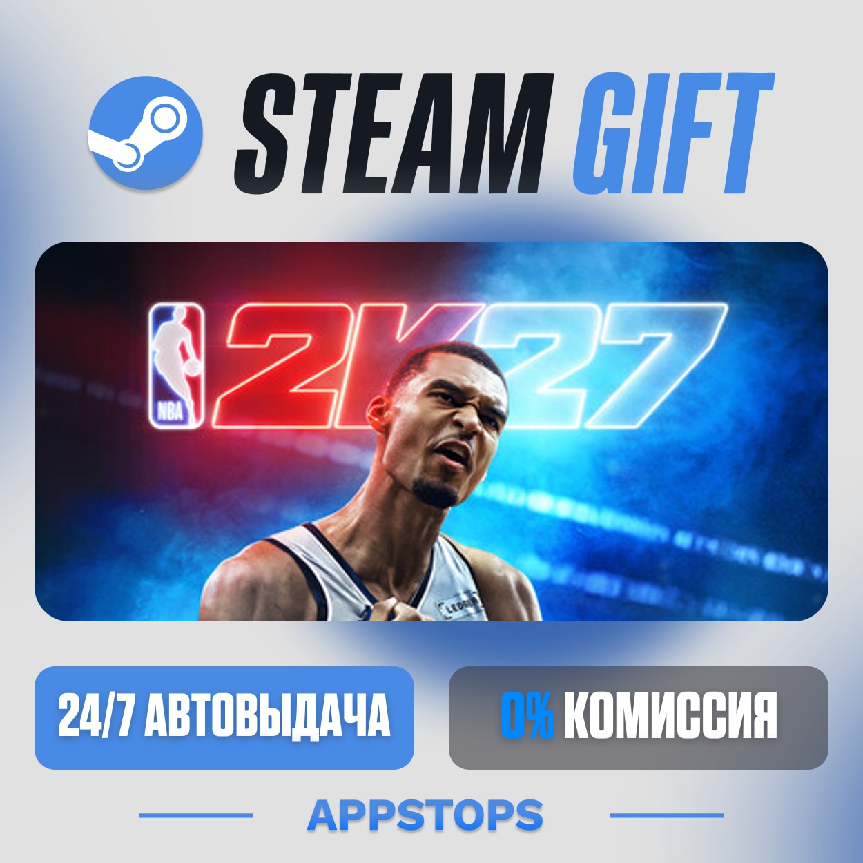 💣 NBA 2K27 Steam Gift · АВТОДОСТАВКА · РОССИЯ + СНГ фото 1