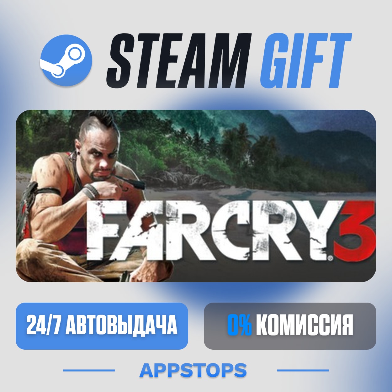 💣 Far Cry 3 Steam Gift · АВТОДОСТАВКА · РОССИЯ + СНГ фото 1