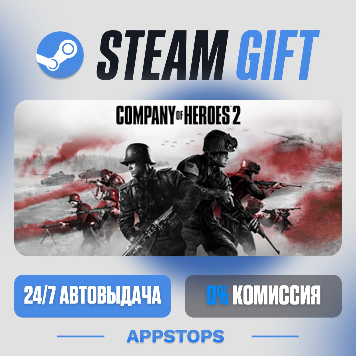 💣 Company of Heroes 2 Steam Gift · AUTO-DELIVERY · RUSSIA + CIS photo 1