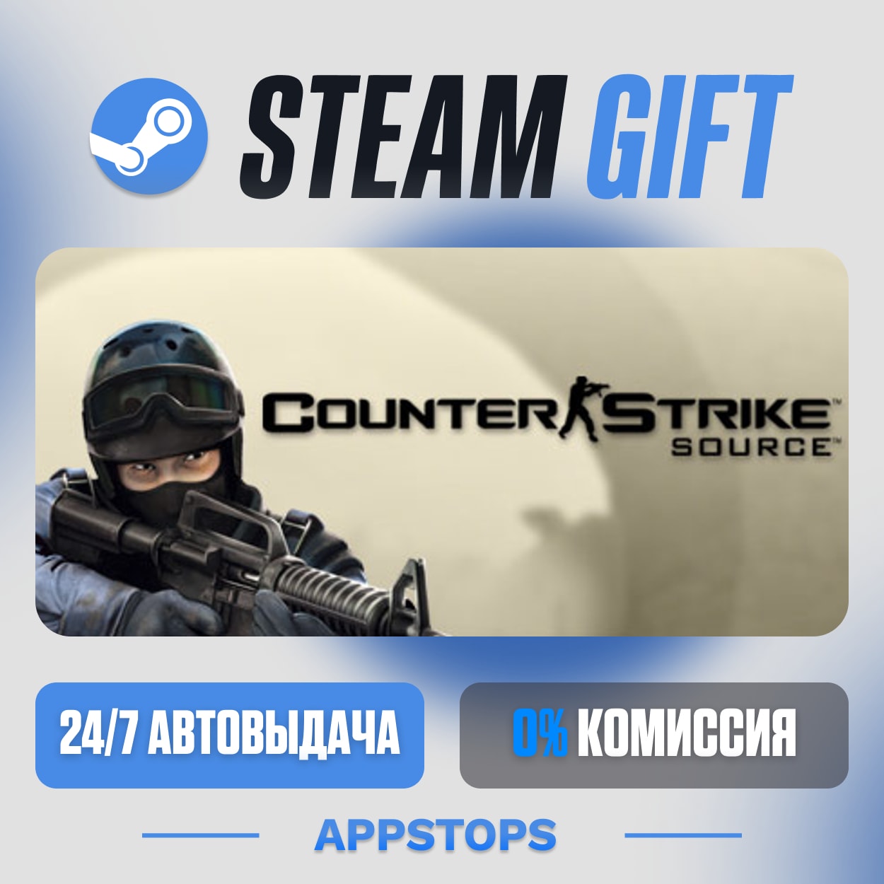 💣 Counter-Strike: Source Steam Gift · АВТОДОСТАВКА · РОССИЯ + СНГ фото 1