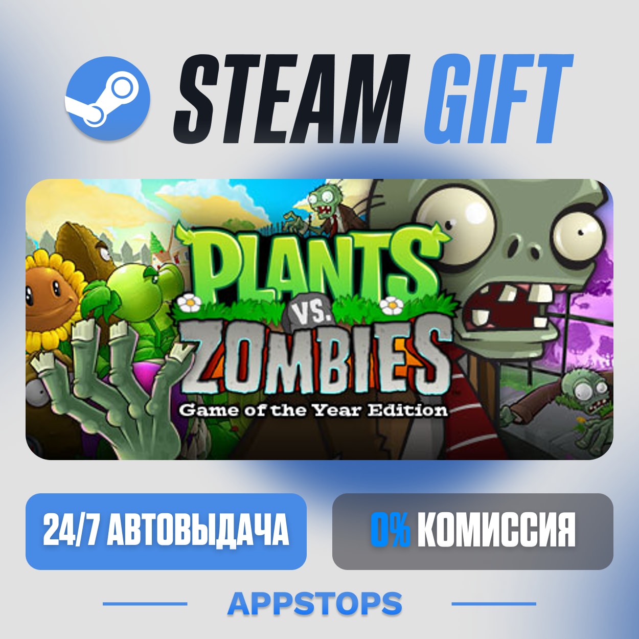💣 Plants vs. Zombies GOTY Edition Steam Gift · AUTO-DELIVERY · RUSSIA + CIS photo 1