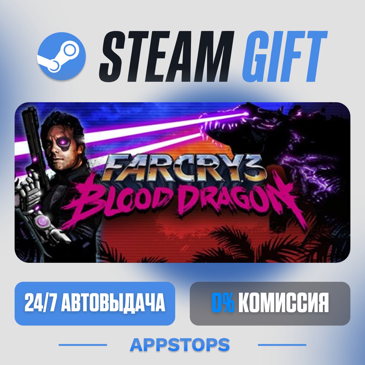 💣 Far Cry 3 - Blood Dragon Steam Gift · АВТОДОСТАВКА · РОССИЯ + СНГ фото 1