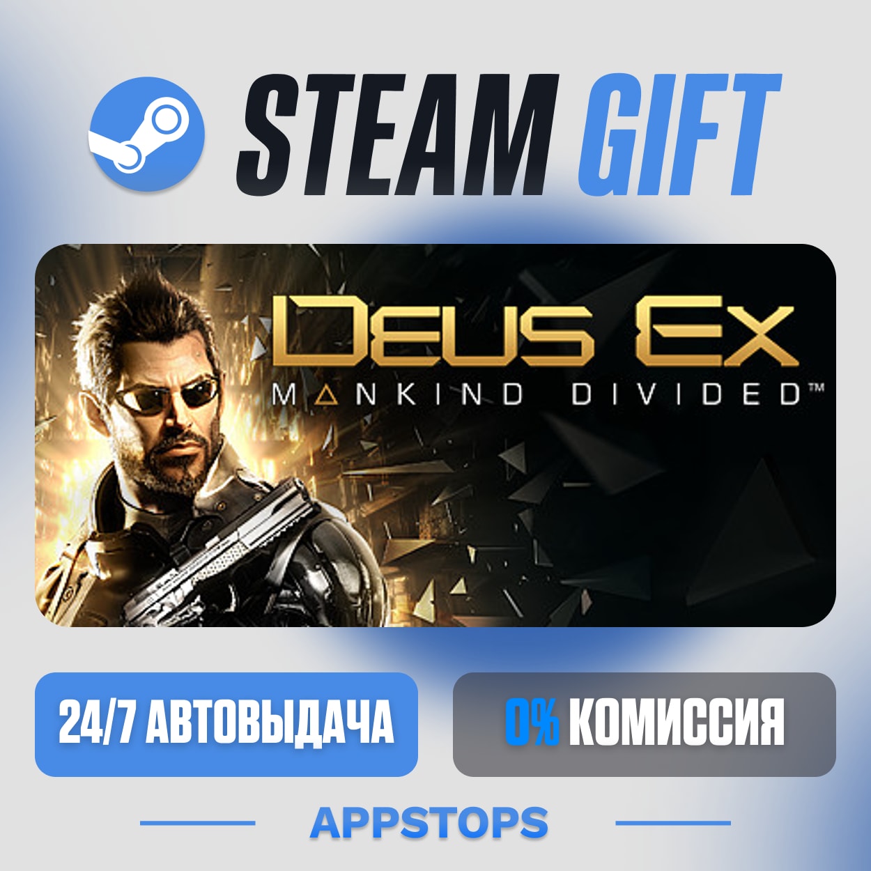 💣 Deus Ex: Mankind Divided Steam Gift · АВТОДОСТАВКА · РОССИЯ + СНГ фото 1