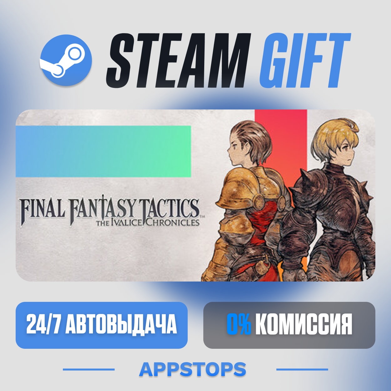 💣 FINAL FANTASY TACTICS - The Ivalice Chronicles Steam Gift · AUTO · RUSSIA + CIS photo 1