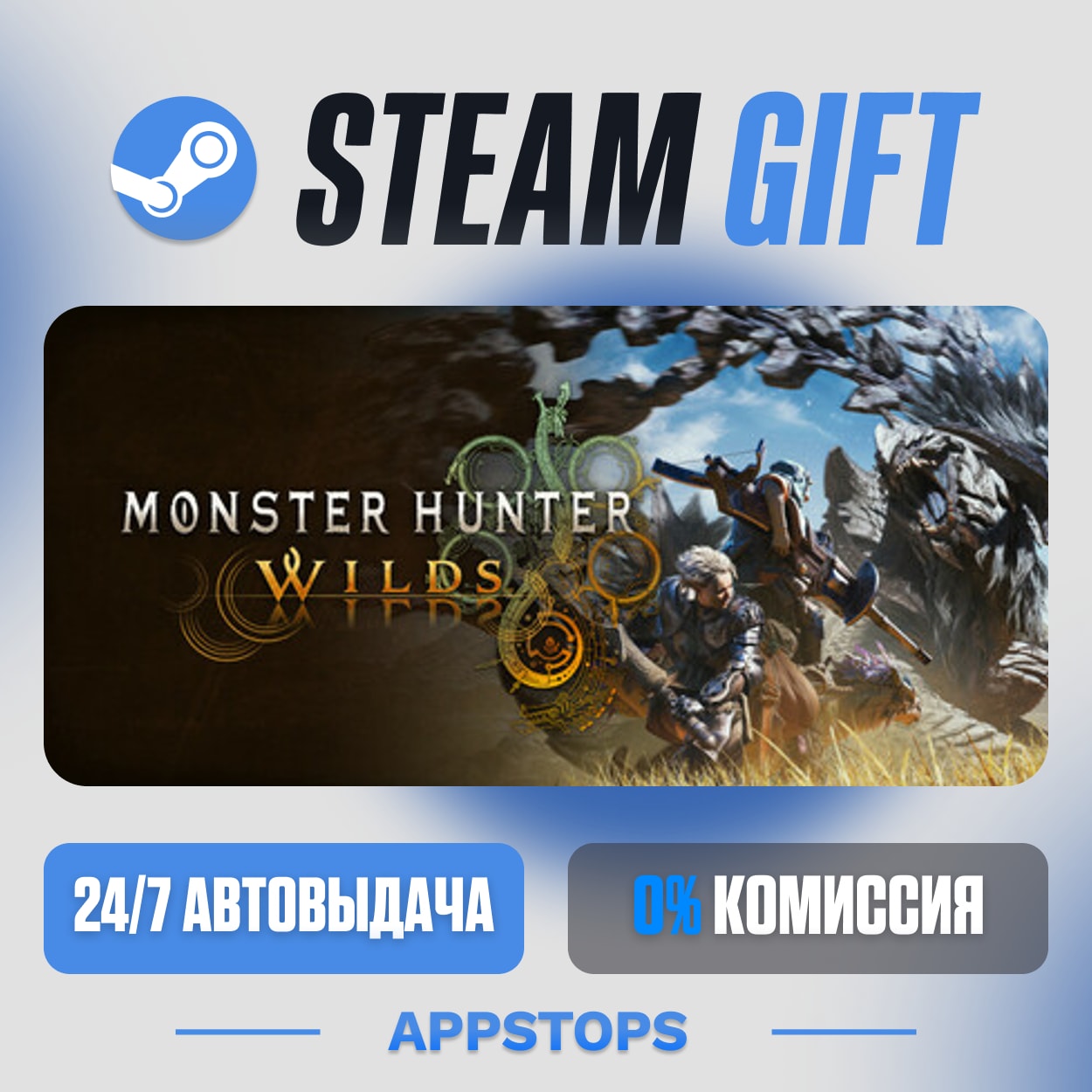 💣 Monster Hunter Wilds Steam Gift · АВТОДОСТАВКА · РОССИЯ + СНГ фото 1
