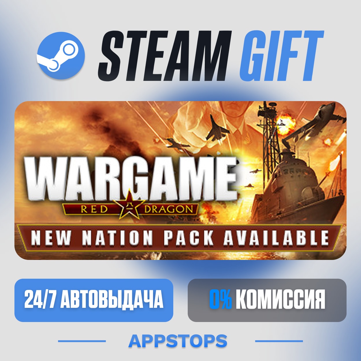 💣 Wargame: Red Dragon Steam Gift · АВТОДОСТАВКА · РОССИЯ + СНГ фото 1