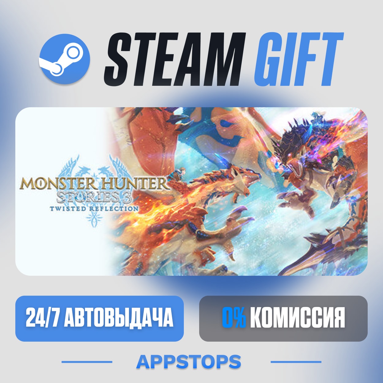 💣 Monster Hunter Stories 3: Twisted Reflection Steam Gift · АВТО · РОССИЯ + СНГ фото 1