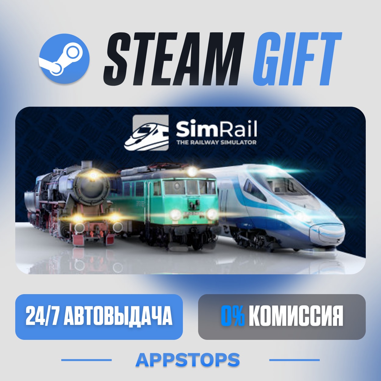 💣 SimRail - The Railway Simulator Steam Gift · АВТОДОСТАВКА · РОССИЯ + СНГ фото 1