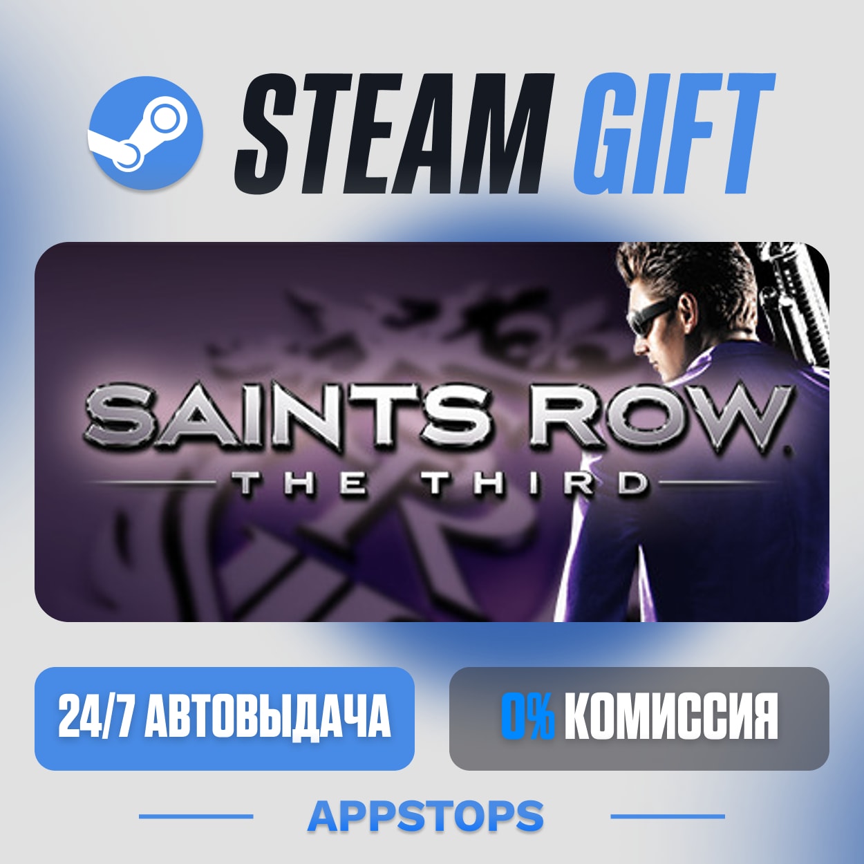 💣 Saints Row: The Third Steam Gift · AUTO-DELIVERY · RUSSIA + CIS photo 1