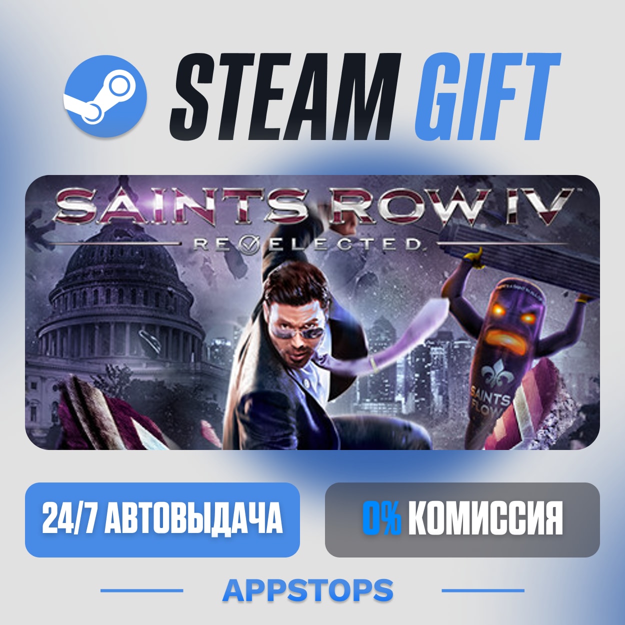 💣 Saints Row IV: Re-Elected Steam Gift · AUTO-DELIVERY · RUSSIA + CIS photo 1