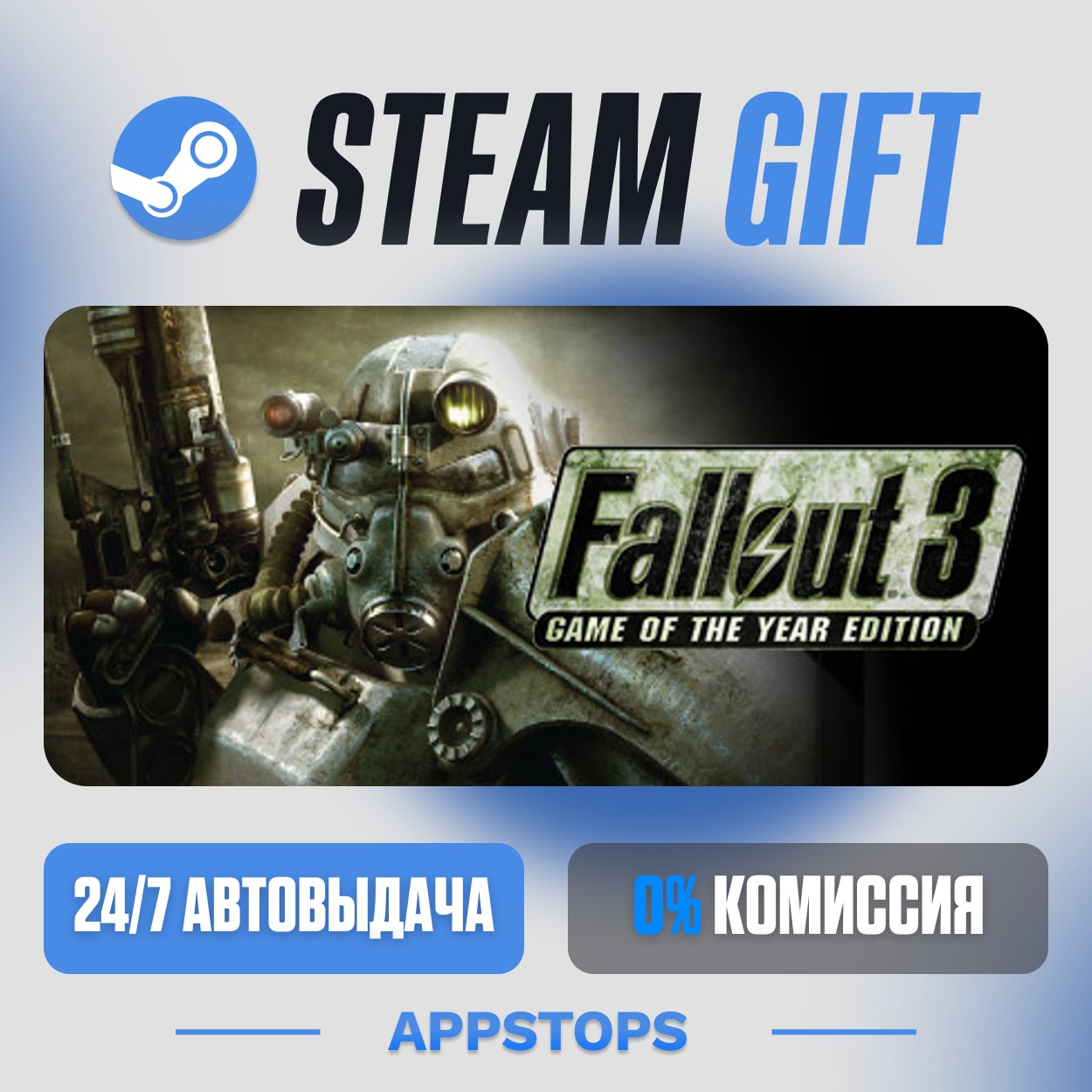 💣 Fallout 3: Game of the Year Edition Steam Gift · АВТОДОСТАВКА · РОССИЯ + СНГ фото 1
