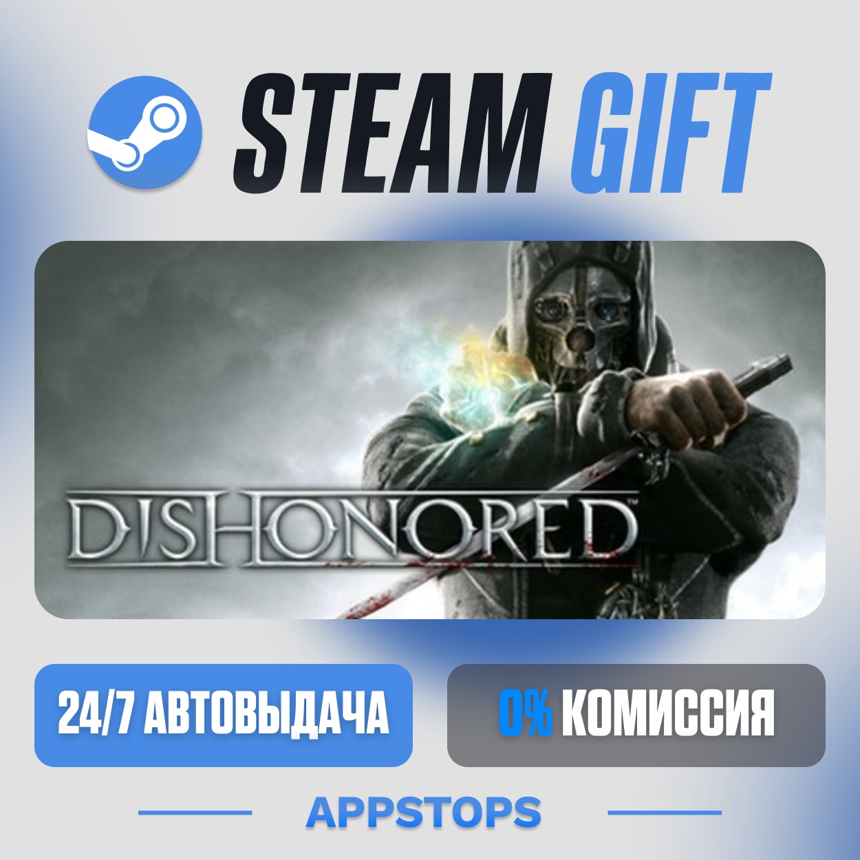 💣 Dishonored Steam Gift · AUTO-DELIVERY · RUSSIA + CIS photo 1