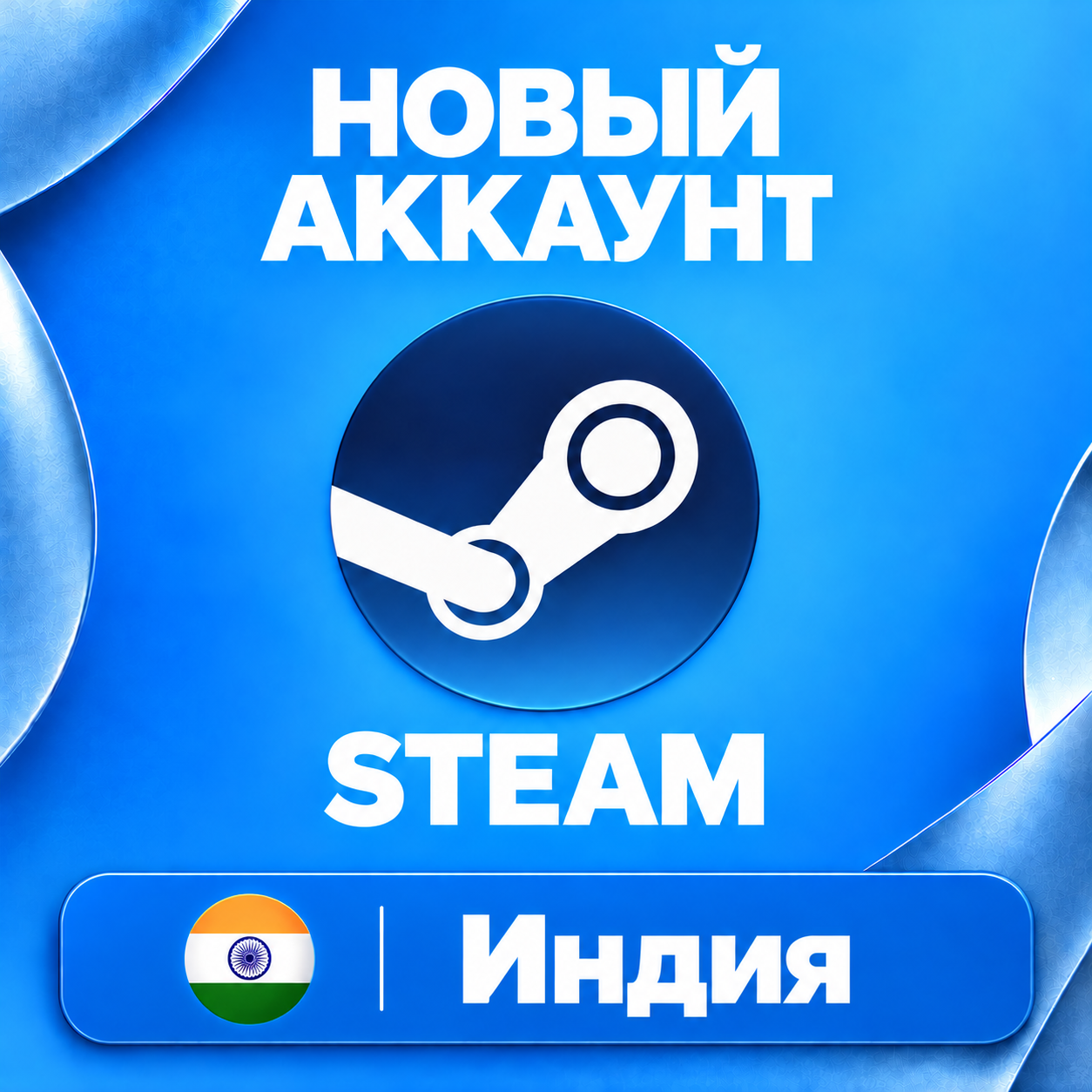 🧨 NEW STEAM ACCOUNT INDIA | IN REGION | FULL ACCESS + EMAIL | AUTO photo 1