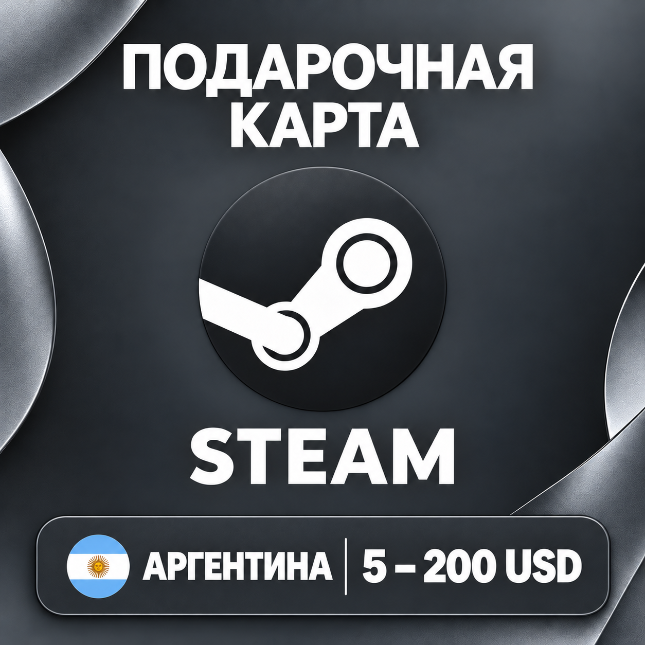 🧨 STEAM GIFT CARD AR | 5 - 200 USD | WALLET CODE | AUTO photo 1