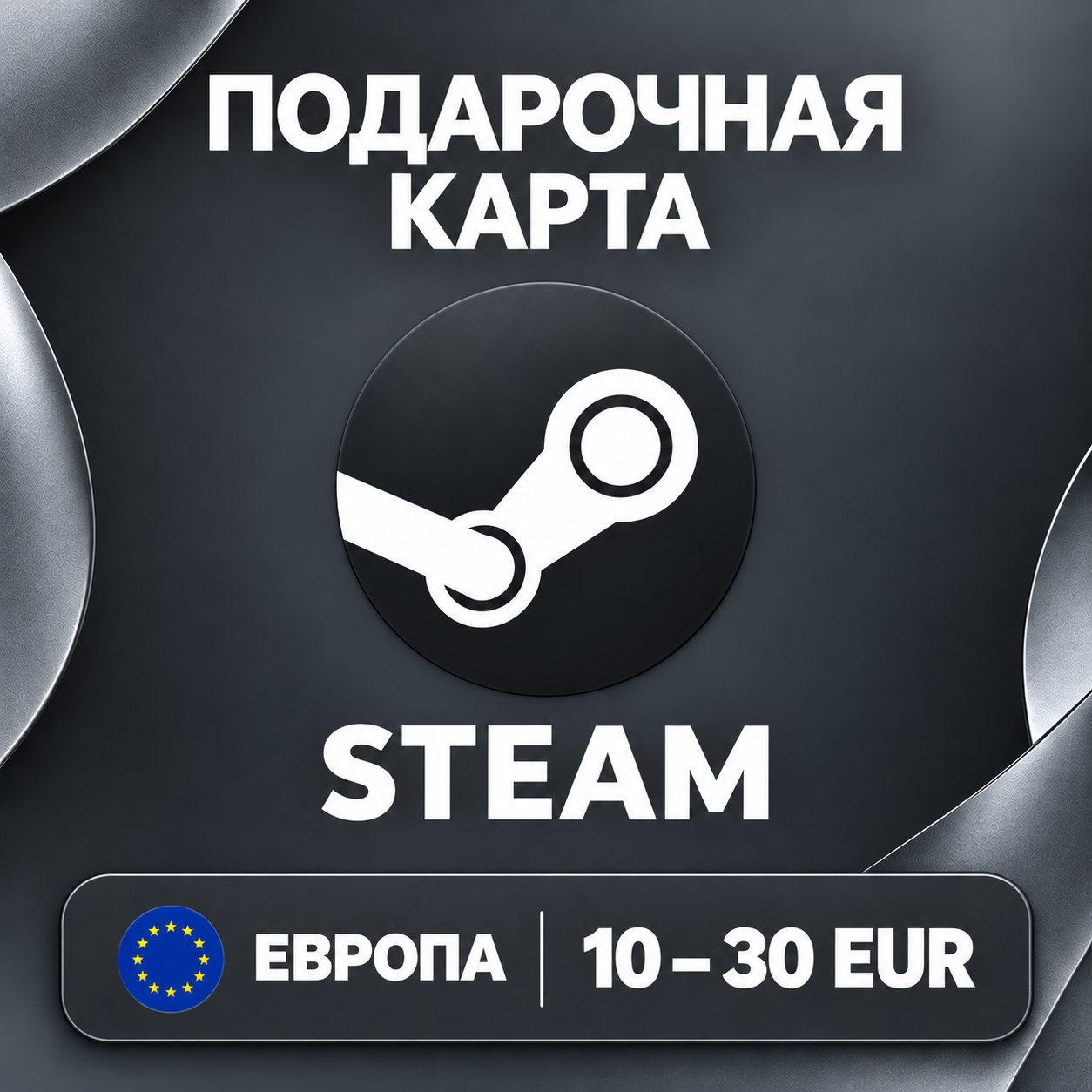 🧨 STEAM GIFT CARD EU | 10 - 30 EUR | WALLET CODE | AUTO photo 1