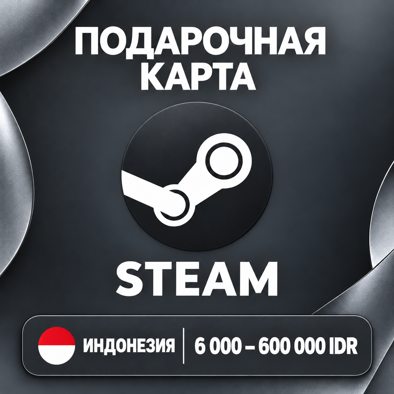 🧨 STEAM GIFT CARD ID | 6000 - 600000 IDR | WALLET CODE | AUTO photo 1