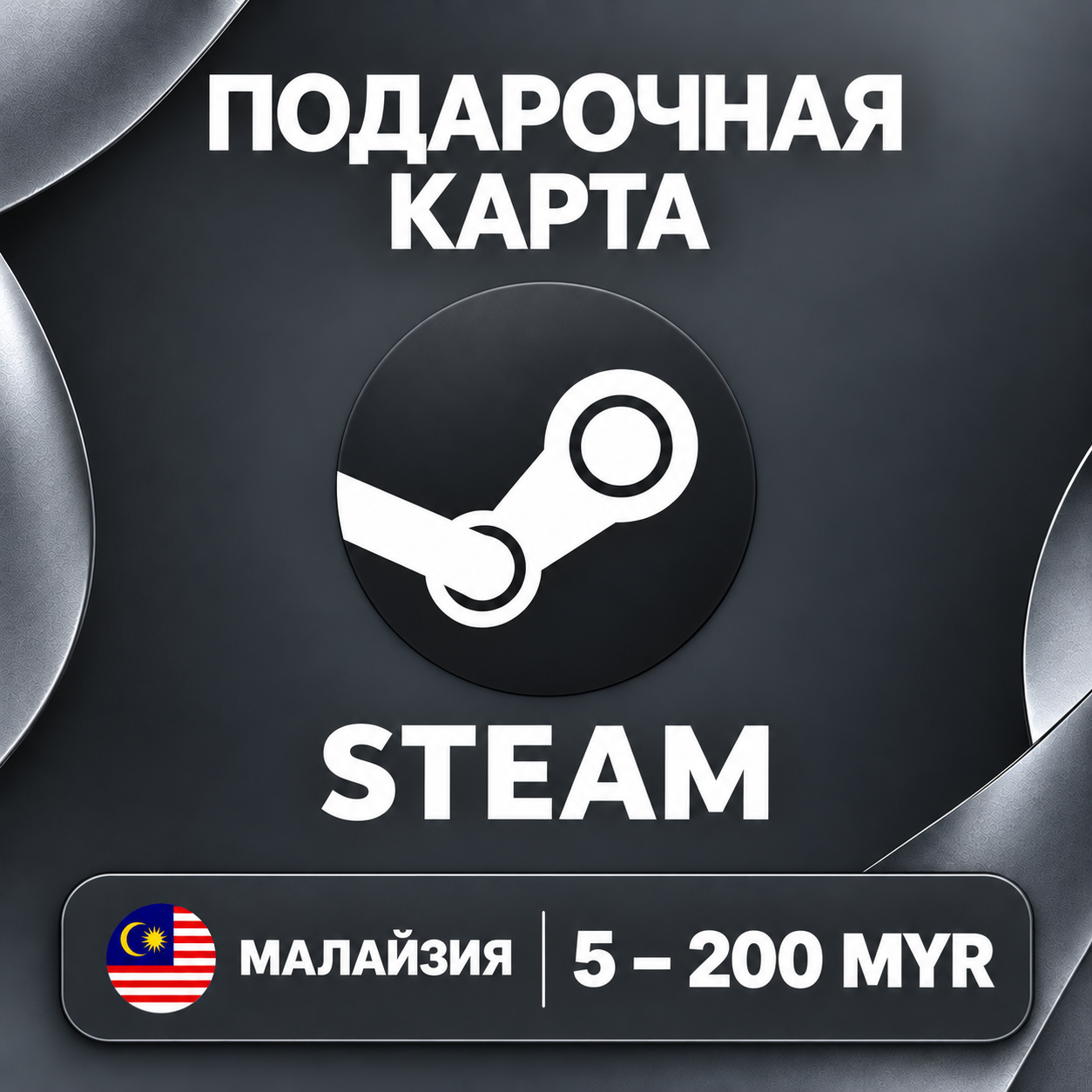 🧨 STEAM GIFT CARD MY | 5 - 200 MYR | WALLET CODE | AUTO photo 1