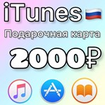 🍎 iTunes Gift Card (Россия) 2000 руб💰 БЕЗ КОМИССИИ ✅