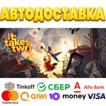 ** It Takes Two Steam Gift * АВТОВЫДАЧА * ВСЕ РЕГИОНЫ