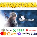 ** VALKYRIE ELYSIUM Steam Gift * АВТО * ВСЕ РЕГИОНЫ *