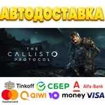 ⭐️ The Callisto Protocol Steam Gift ✅ АВТО 🚛 РОССИЯ