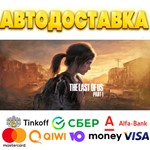 **The Last of Us Part I Steam Gift * АВТО * РОССИЯ