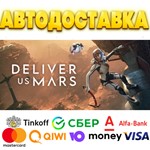 ** Deliver Us Mars Steam Gift * АВТОВЫДАЧА * РОССИЯ