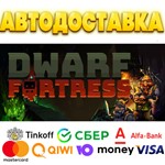 ** Dwarf Fortress Steam Gift * АВТОВЫДАЧА *ВСЕ РЕГИОНЫ