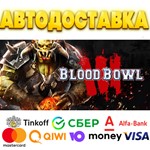 ** Blood Bowl 3 Steam Gift * АВТОДОСТАВКА * РОССИЯ *