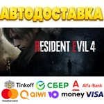 * Resident Evil 4 Steam Gift * АВТО * ВСЕ РЕГИОНЫ **