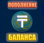 ₸ 💳Tenge on your Steam balance in TENGE (KZT) 🏦 AUTO! - irongamers.ru