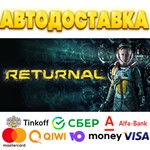 ** Returnal Steam Gift * АВТОВЫДАЧА * ВСЕ РЕГИОНЫ *