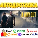 ⭐️ A Way Out Steam Gift ✅ АВТОДОСТАВКА 🚛 ВСЕ РЕГИОНЫ🌏 - irongamers.ru
