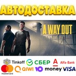 ** A Way Out Steam Gift * АВТОДОСТАВКА * ВСЕ РЕГИОНЫ*