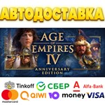 ⚔️ Age of Empires IV: Anniversary Edition Steam ✅РОССИЯ - irongamers.ru