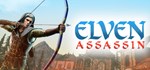 ** Elven Assassin Steam Gift * АВТО * ВСЕ РЕГИОНЫ *