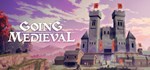 * Going Medieval Steam Gift * АВТОВЫДАЧА * ВСЕ РЕГИОНЫ