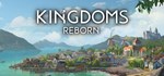 * Kingdoms Reborn Steam Gift* АВТОВЫДАЧА * ВСЕ РЕГИОНЫ
