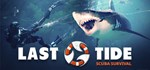 ** Last Tide Steam Gift * АВТОВЫДАЧА * ВСЕ РЕГИОНЫ *
