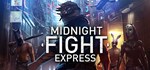 * Midnight Fight Express Steam Gift *АВТОВЫДАЧА*РОССИЯ