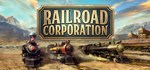 Railroad Corporation Steam Gift * АВТОВЫДАЧА * РОССИЯ