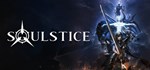 ** Soulstice Steam Gift * АВТОВЫДАЧА * ВСЕ РЕГИОНЫ *