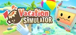 ** Vacation Simulator Steam Gift * АВТОВЫДАЧА * РОССИЯ